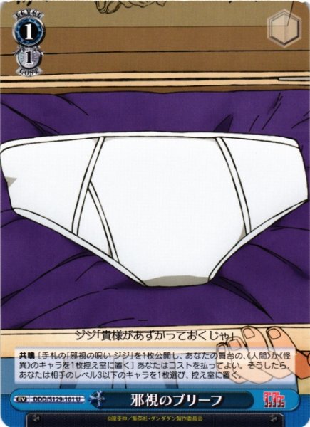 画像1: 【WS】邪視のブリーフ【U】DDD/S129-101 (1)