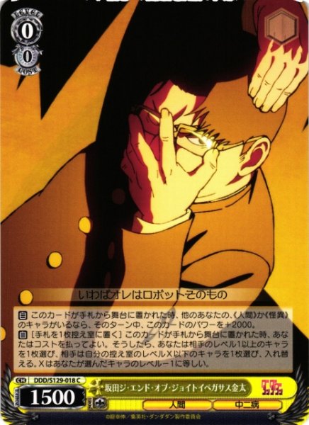 画像1: 【WS】坂田ジ・エンド・オブ・ジョイトイペガサス金太【C】DDD/S129-018 (1)