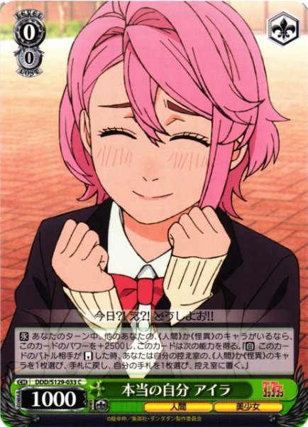 画像1: 【WS】本当の自分 アイラ【C】DDD/S129-033 (1)
