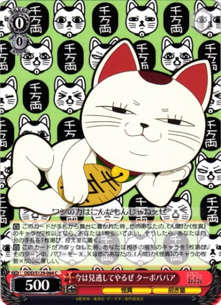 画像1: 【WS】今は見逃してやるぜ ターボババア【C】DDD/S129-064 (1)