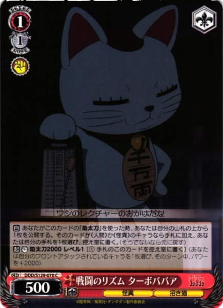 画像1: 【WS】戦闘のリズム ターボババア【C】DDD/S129-070 (1)