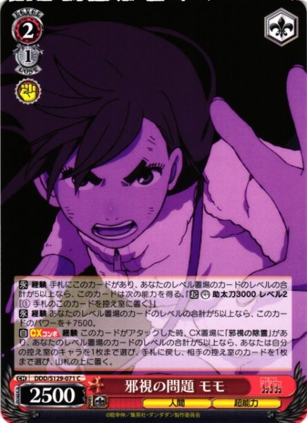 画像1: 【WS】邪視の問題 モモ【C】DDD/S129-071 (1)