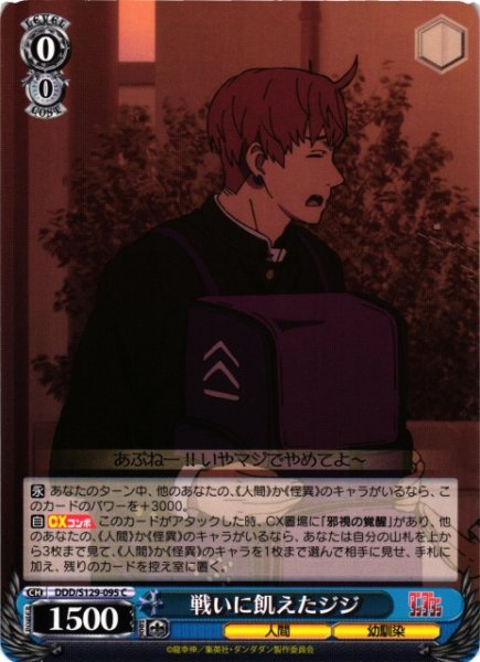 画像1: 【WS】戦いに飢えたジジ【C】DDD/S129-095 (1)