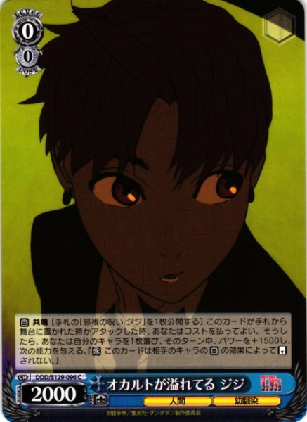 画像1: 【WS】オカルトが溢れてる ジジ【C】DDD/S129-096 (1)