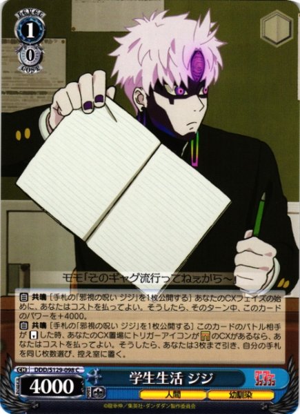 画像1: 【WS】学生生活 ジジ【C】DDD/S129-098 (1)