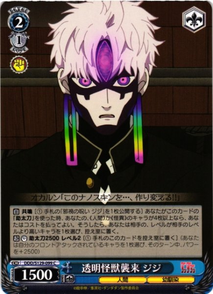 画像1: 【WS】透明怪獣襲来 ジジ【C】DDD/S129-099 (1)