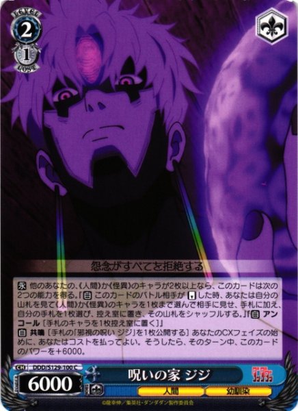 画像1: 【WS】呪いの家 ジジ【C】DDD/S129-100 (1)