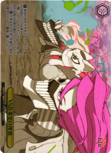 画像1: 【WS】VS音楽室の怪異(箔押し)【PR】DDD/S129-107S (1)