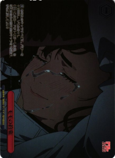 画像1: 【WS】モモの約束(箔押し)【PR】DDD/S129-110S (1)