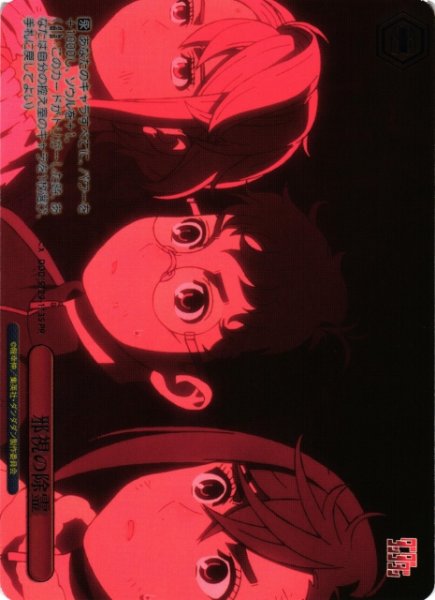画像1: 【WS】邪視の除霊(箔押し)【PR】DDD/S129-113S (1)