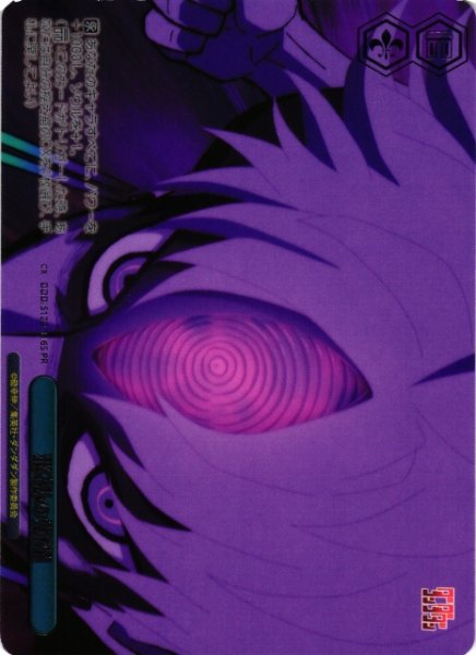 画像1: 【WS】邪視の覚醒(箔押し)【PR】DDD/S129-116S (1)