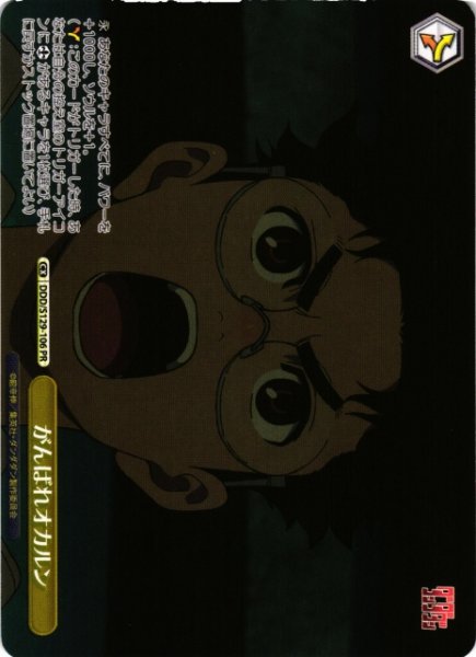画像1: 【WS】がんばれオカルン【PR】DDD/S129-106 (1)