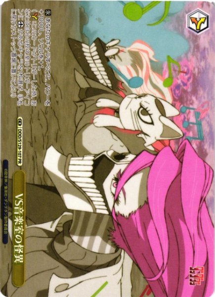 画像1: 【WS】VS音楽室の怪異【PR】DDD/S129-107 (1)