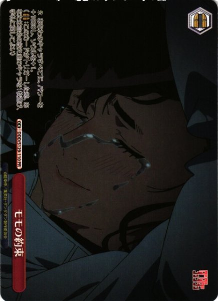 画像1: 【WS】モモの約束【PR】DDD/S129-110 (1)