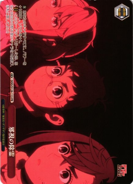 画像1: 【WS】邪視の除霊【PR】DDD/S129-113 (1)