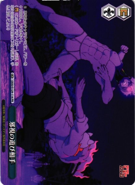 画像1: 【WS】邪視の遊び相手【PR】DDD/S129-114 (1)