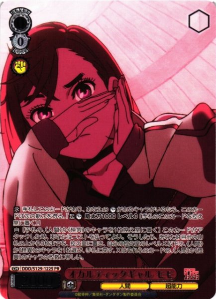 画像1: 【WS】オカルティックギャル モモ(箔押し)【PR】DDD/S129-122S (1)