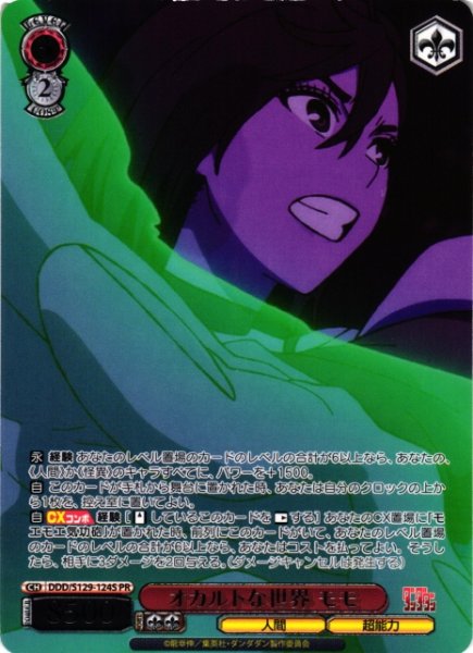 画像1: 【WS】オカルトな世界 モモ(箔押し)【PR】DDD/S129-124S (1)