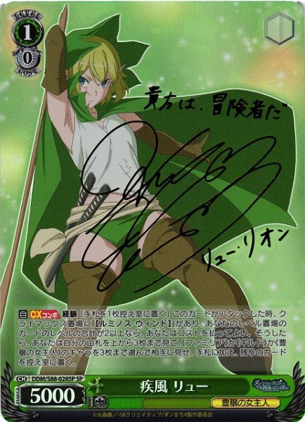 画像1: 【WS】※プレイ用特価品※疾風 リュー(サイン)【SP】DDM/S88-028SP (1)