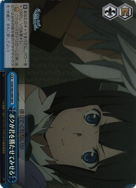 画像1: 【WS】ボクが君を勝たせてみせる【RRR】DDM/S88-098R (1)