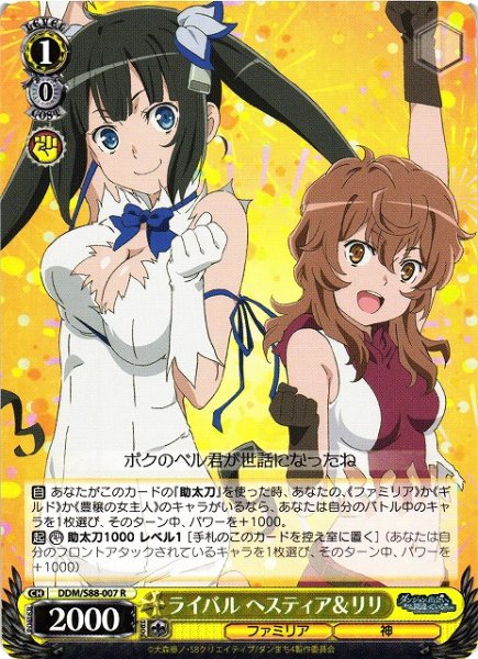画像1: 【WS】ライバル ヘスティア&リリ【R】DDM/S88-007 (1)
