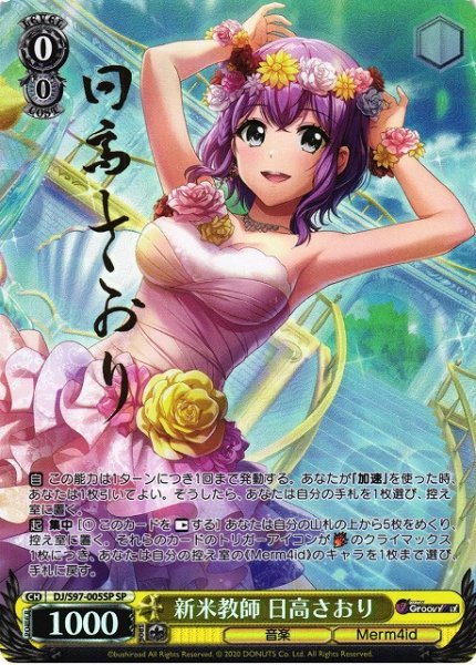 画像1: 【WS】※プレイ用特価品※新米教師 日高さおり(サイン)【SP】DJ/S97-005 (1)