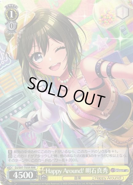画像1: 【WS】Happy Around! 明石真秀【RRR】DJ/S97-T05 (1)