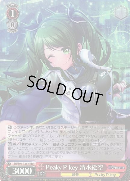 画像1: 【WS】Peaky P-key 清水絵空【RRR】DJ/S97-T25 (1)