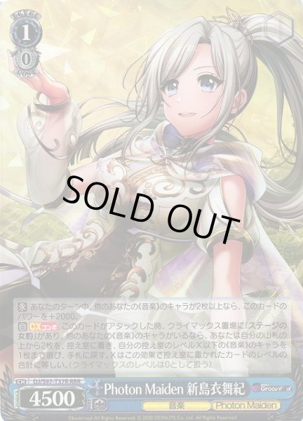 画像1: 【WS】Photon Maiden 新島衣舞紀【RRR】DJ/S97-T37 (1)