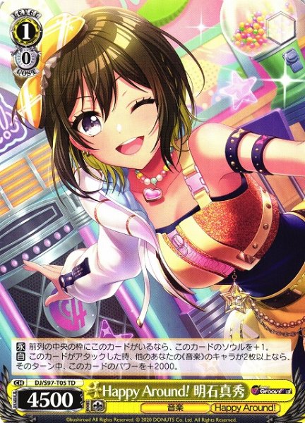 画像1: 【WS】Happy Around! 明石真秀【TD】DJ/S97-T05 (1)