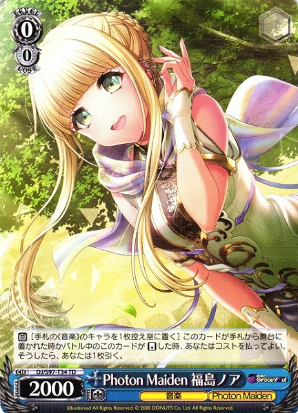 画像1: 【WS】Photon Maiden 福島ノア【TD】DJ/S97-T34 (1)