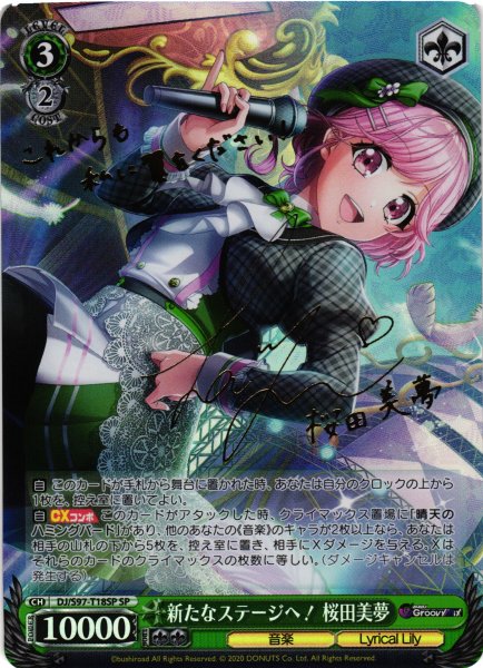 画像1: 【WS】新たなステージへ! 桜田美夢(サイン)【SP】DJ/S97-T18SP (1)