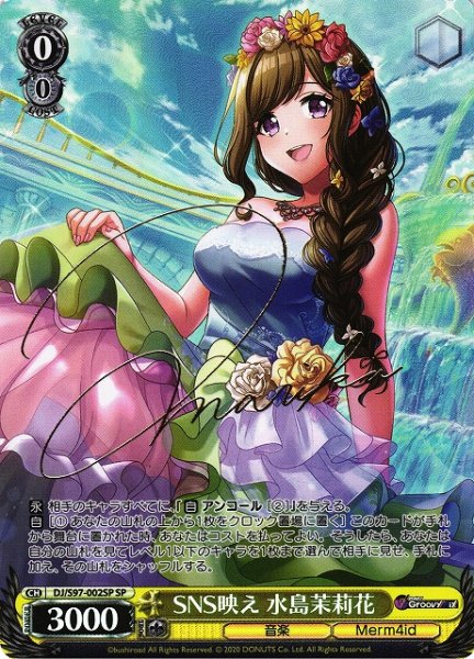 画像1: 【WS】※プレイ用特価品※SNS映え 水島茉莉花(サイン)【SP】DJ/S97-002 (1)