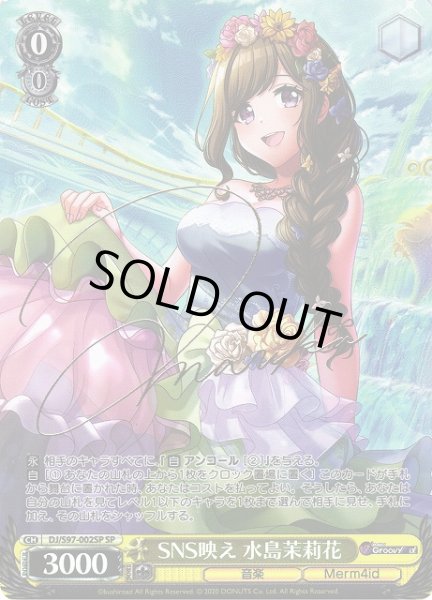 画像1: 【WS】SNS映え 水島茉莉花(サイン)【SP】DJ/S97-002SP (1)