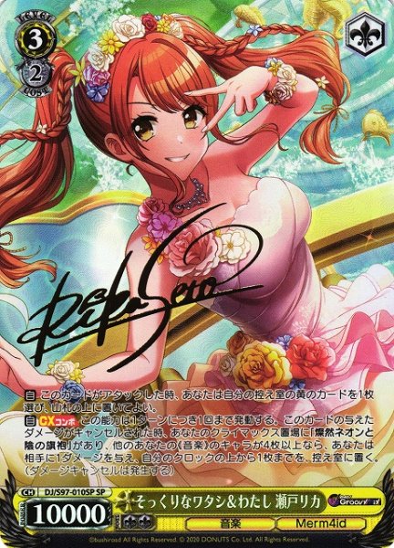 画像1: 【WS】そっくりなワタシ&わたし 瀬戸リカ(サイン)【SP】DJ/S97-010 (1)