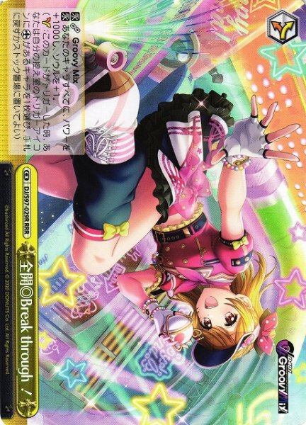 画像1: 【WS】全開◎Break through!【RRR】DJ/S97-029 (1)