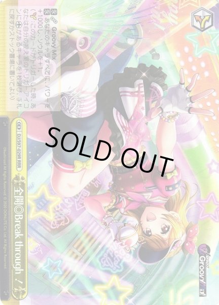 画像1: 【WS】全開◎Break through!【RRR】DJ/S97-029R (1)