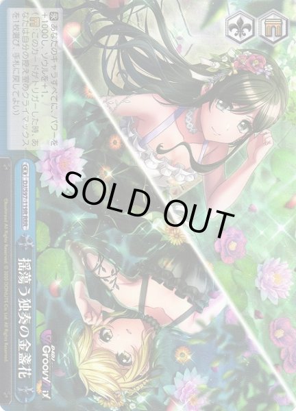 画像1: 【WS】揺蕩う独奏の金盞花【RRR】DJ/S97-119R (1)