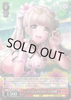 WS】シーサーさんとガオガオポーズ 白鳥胡桃【SR】DJ/S97-078