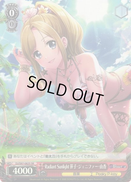 画像1: 【WS】Radiant Sunlight 笹子・ジェニファー・由香【SR】DJ/S97-082 (1)