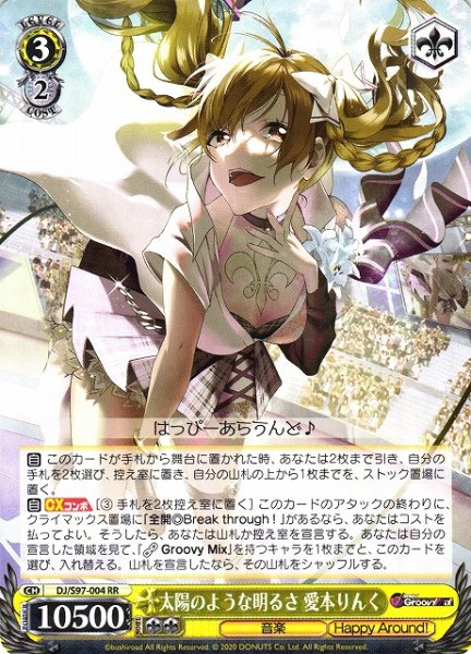 画像1: 【WS】太陽のような明るさ 愛本りんく【RR】DJ/S97-004 (1)
