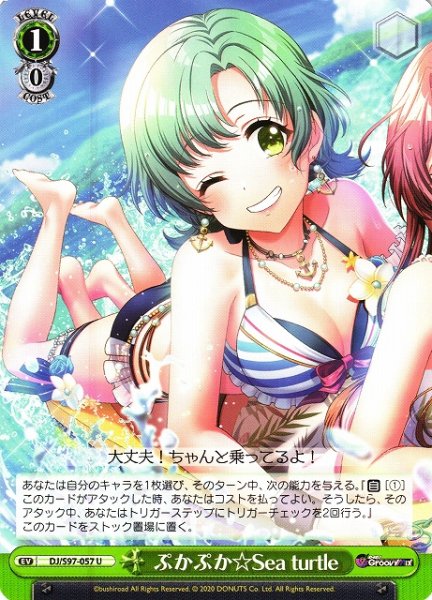 画像1: 【WS】ぷかぷか☆Sea turtle【U】DJ/S97-057 (1)