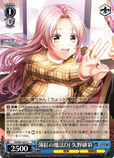 画像1: 【WS】薄紅の魔法DJ 矢野緋彩【U】DJ/S97-107 (1)