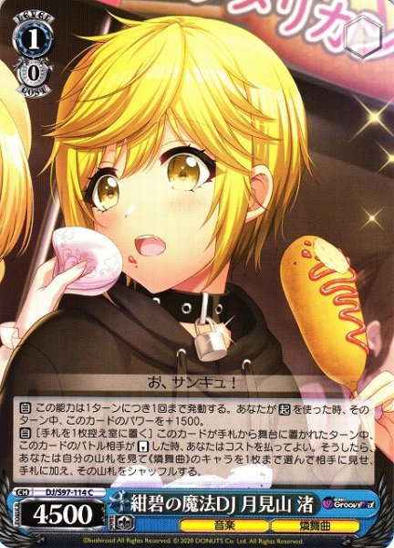 画像1: 【WS】紺碧の魔法DJ 月見山 渚【C】DJ/S97-114 (1)