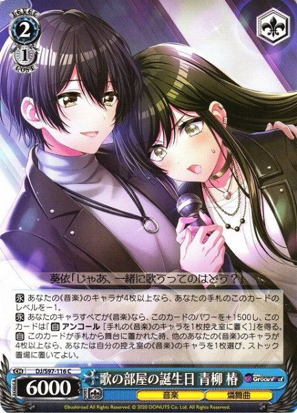 画像1: 【WS】歌の部屋の誕生日 青柳 椿【C】DJ/S97-116 (1)