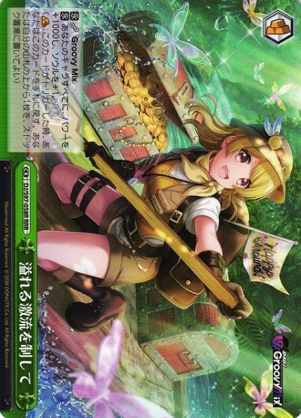 画像1: 【WS】溢れる激流を制して【RRR】DJ/S97-058 (1)