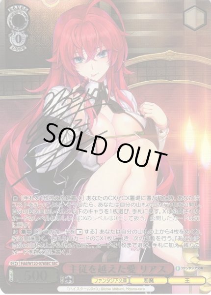 画像1: 【WS】主従を越えた愛 リアス(サイン+箔押し)【SEC】Fdd/W120-076 (1)