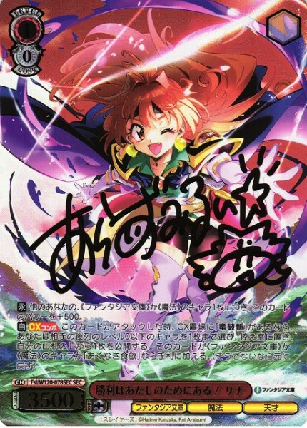 画像1: 【WS】※プレイ用特価品※勝利はあたしのためにある! リナ(サイン+箔押し)【SEC】Fsl/W120-078 (1)