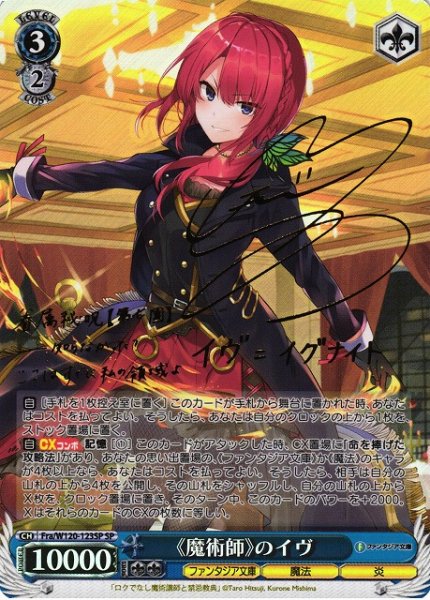 画像1: 【WS】《魔術師》のイヴ(サイン)【SP】Fra/W120-123SP (1)