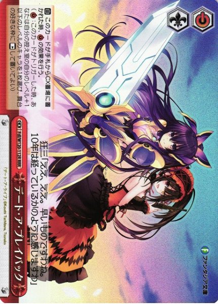 画像1: 【WS】デート・ア・プレイバック【RRR】Fdl/W120-112R (1)